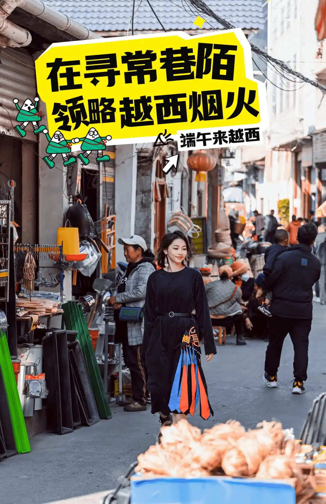 藏在越西市井老街的烟火气，才是端午的“味道”